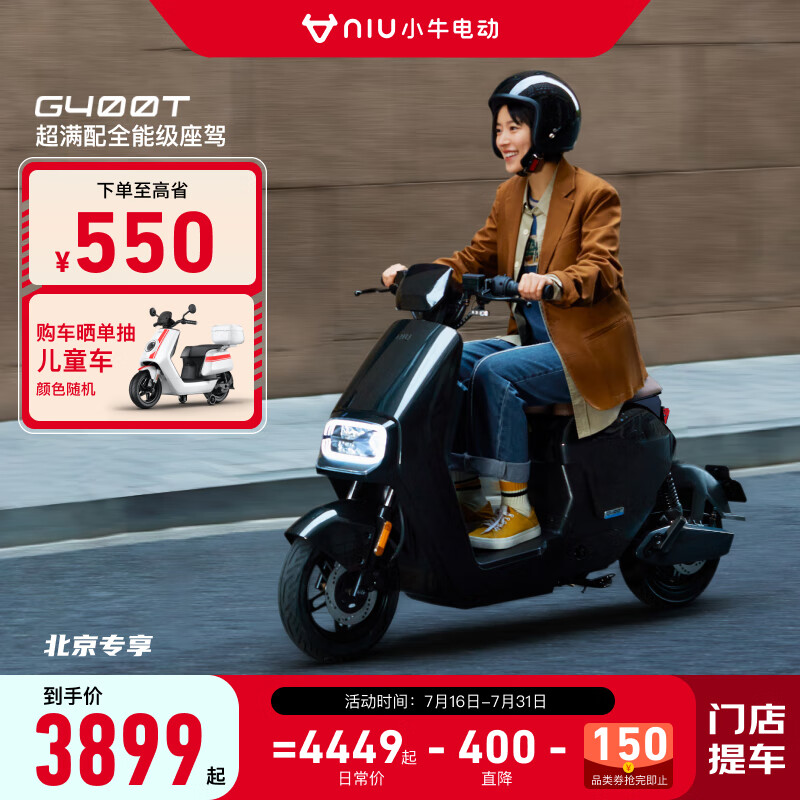 Niu Technologies 小牛电动 G400T 电动自行车 ￥3899