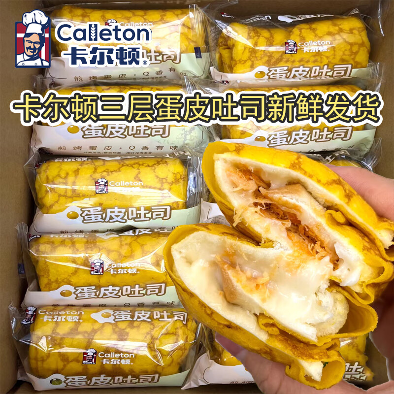 Calleton 卡尔顿 蛋皮吐司 420g 420g*1箱 19.9元