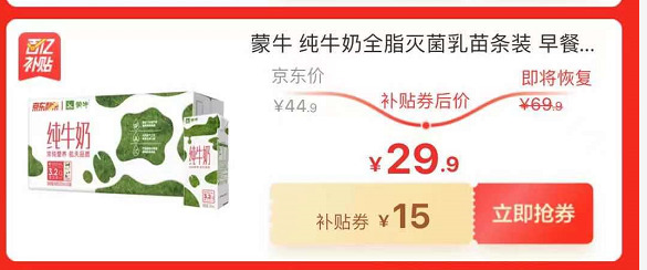 10点开始百亿补贴蒙牛纯牛奶全脂灭菌乳苗条装早餐牛奶200ml24包299元