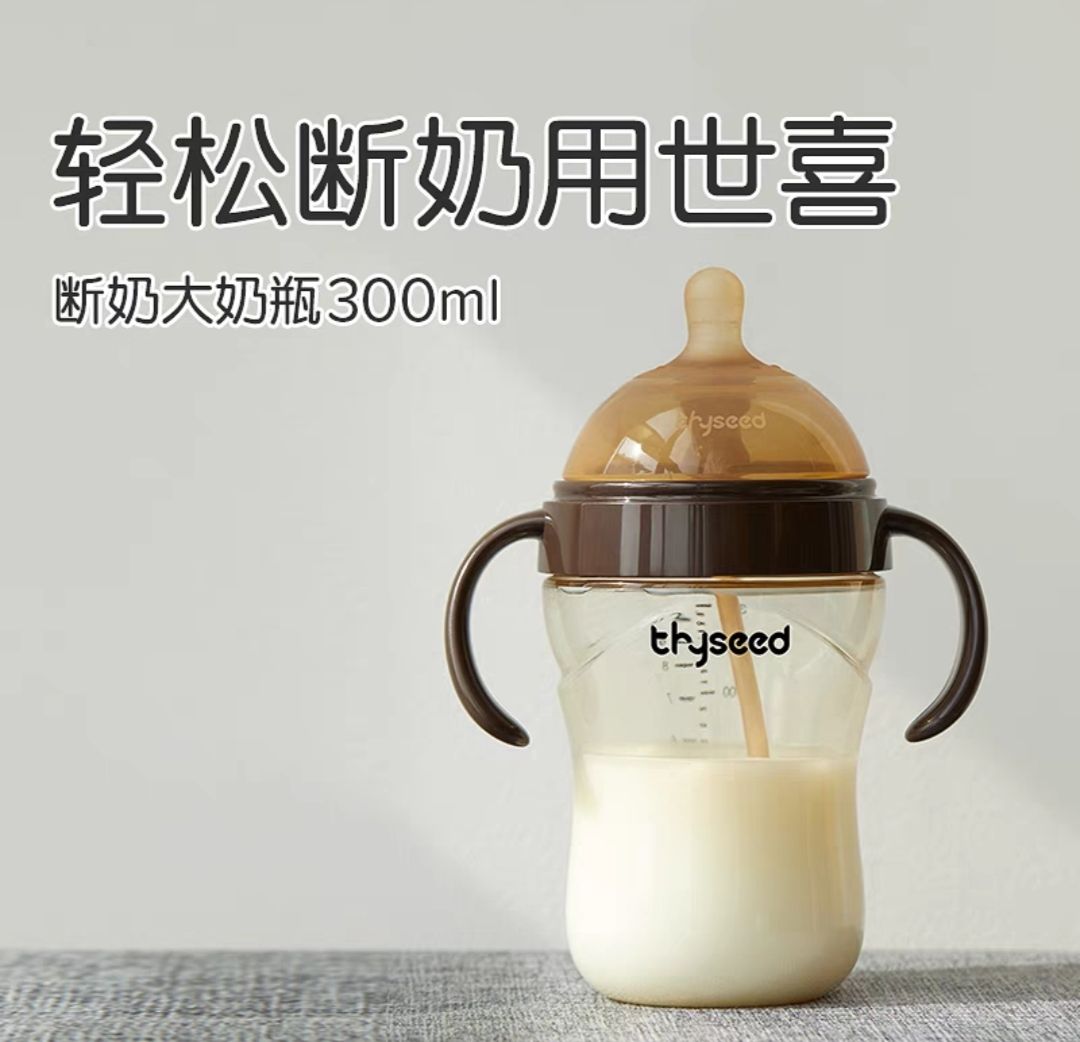 88VIP：thyseed 世喜 PPSU奶瓶 断奶大奶瓶300ml带重力球吸管 142.72元（需用券）