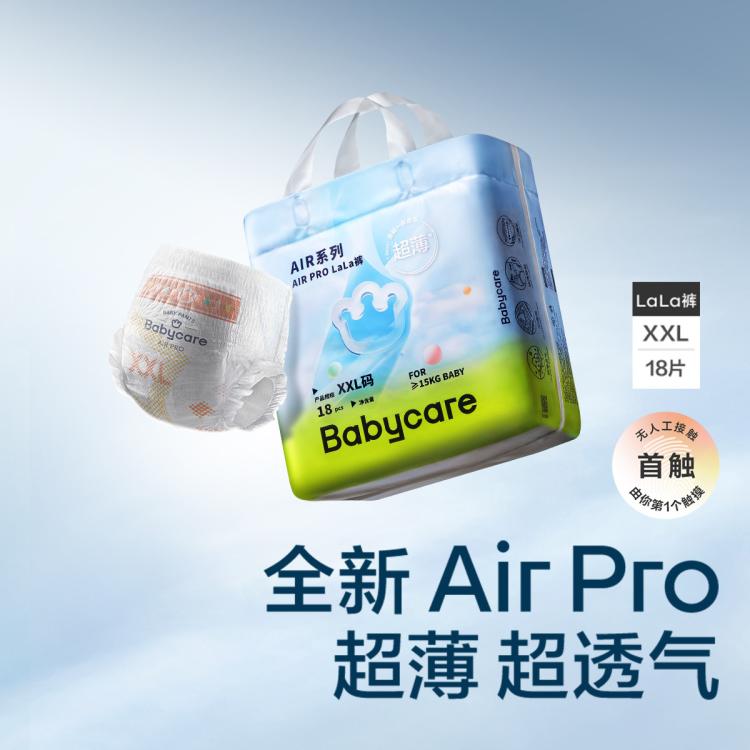 babycare 纸尿裤拉拉裤全尺码同价 babycare夏日宝宝薄透气尿不湿air pro迷你包独