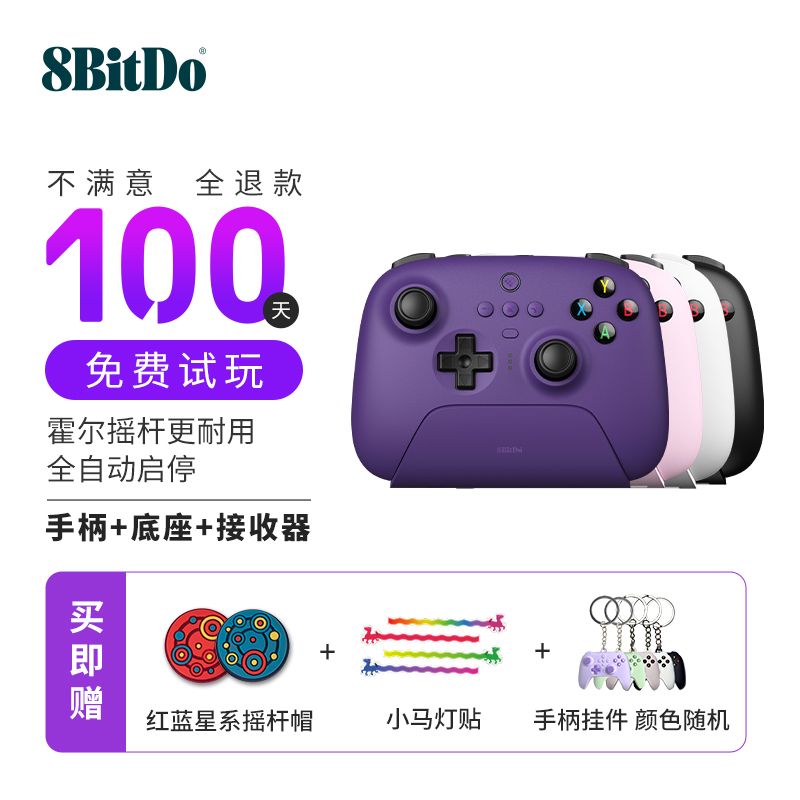 8BITDO 八位堂 猎户座 PC版 游戏手柄 星夜紫 霍尔版 219元