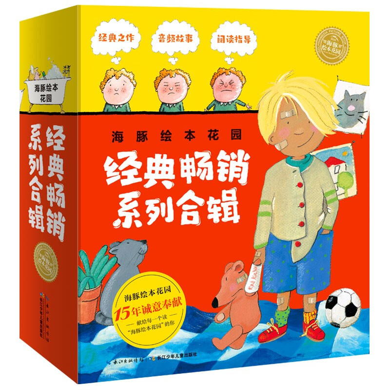 《海豚绘本花园·经典系列合辑》（礼盒装、套装共20册） 82.95元（满200-100