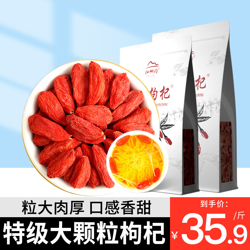 中宁枸杞 特级红枸杞 250g*2袋装（共1斤） 24.9元（需用券）