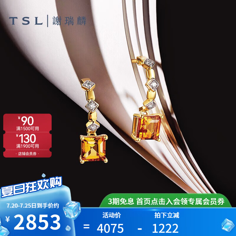 TSL 谢瑞麟 18K金钻石耳钉甜蜜方糖系列黄水晶耳环耳饰女BD282 钻石共6颗，约2