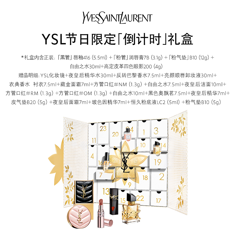 YSL 圣罗兰 YSL圣罗兰倒计时礼盒 粉气垫自由之水礼盒 2785元（需用券）