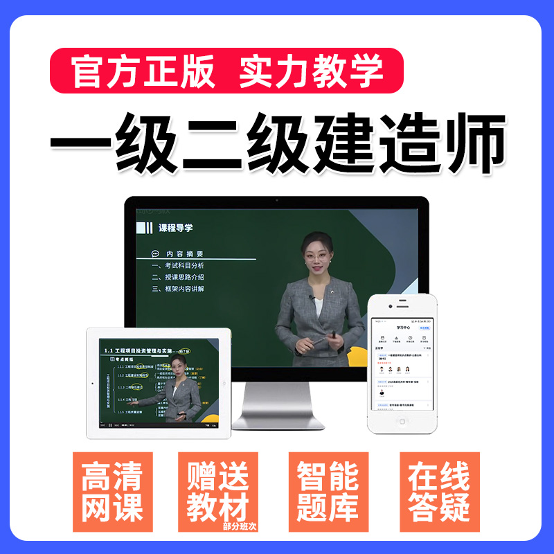 环球网校 2022年一级二级建造师网课教材一建二建网络课程市政建筑 7.5元（