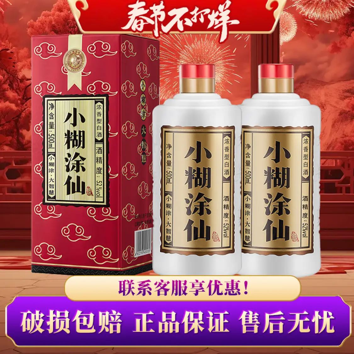 小糊涂仙 52%vol 浓香型白酒 500ml*2瓶 268元（需用券）