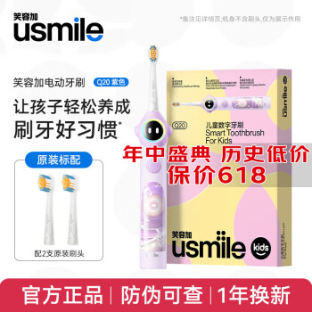 usmile 笑容加 儿童电动牙刷 数字牙刷 Q20紫 ￥197