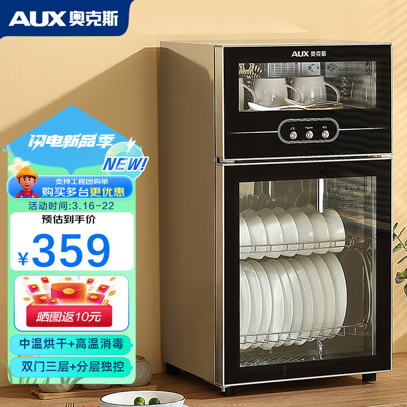 AUX 奥克斯 XD-88LG01 三层收纳消毒碗柜 立式双门 80L 289元（需用券）