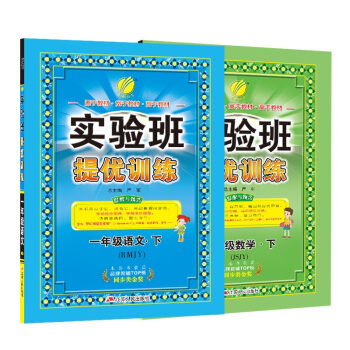 《实验班提优训练》（年级、科目任选） 17.9元（需用券）