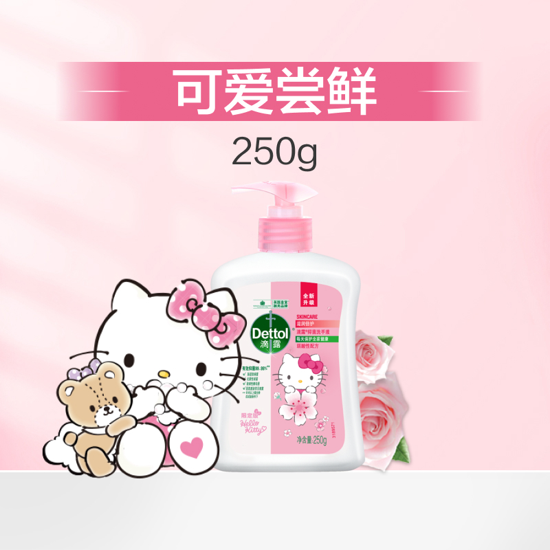 滴露 健康抑菌洗手液 滋潤倍護 9.9元