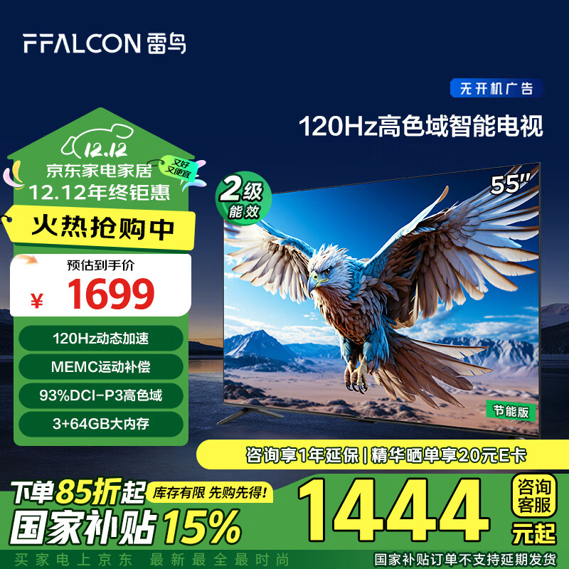 以旧换新补贴：FFALCON 雷鸟 鹏6 24款 55S375C 液晶电视 55英寸 4K 1299.36元包邮（