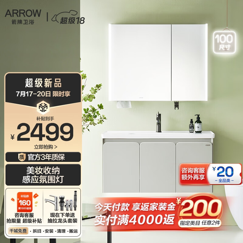 ARROW 箭牌卫浴 青柠系列 AEC10G3328-QN 智能浴室柜组合 100cm ￥2499