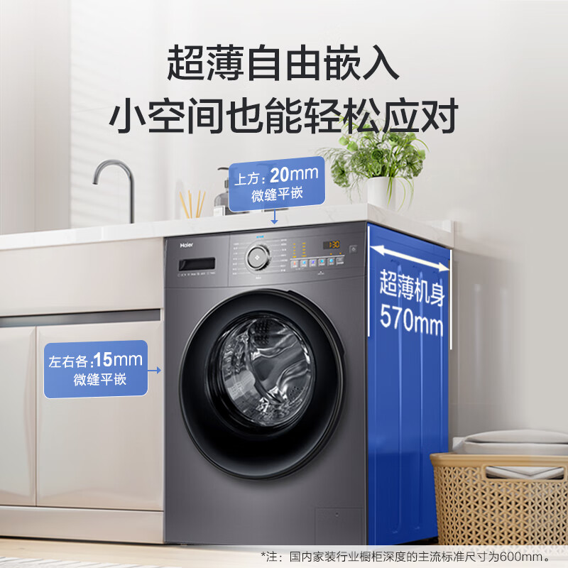 Haier 海尔 旗舰爆款 EG100MATE28S 超薄滚筒洗衣机 10公斤 1609元（需用券）