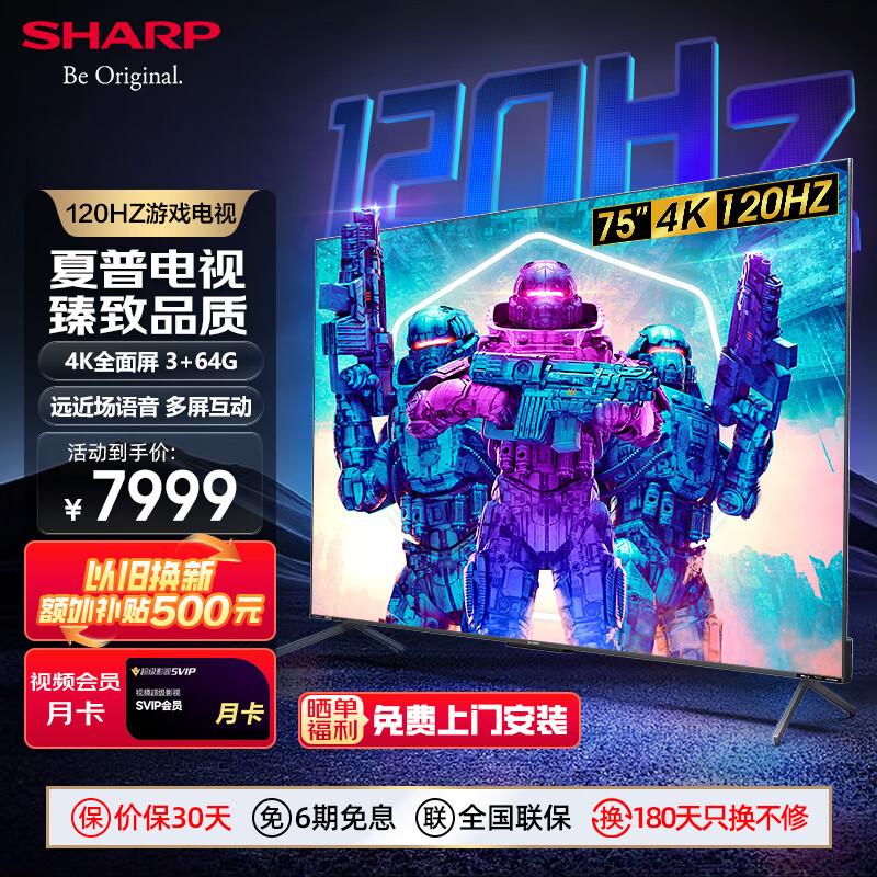 SHARP 夏普 电视 S7FA系列120HZ液晶彩电 4K超清全面屏3+64G 远近场语音 6999元（需