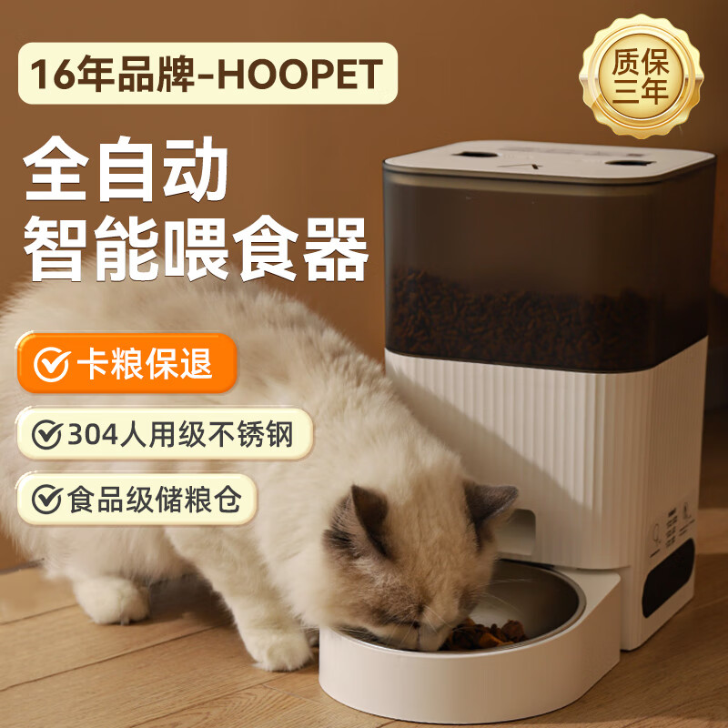 Hoopet 华元宠具 自动喂食器智能猫咪狗狗宠物 179.9元（需用券）