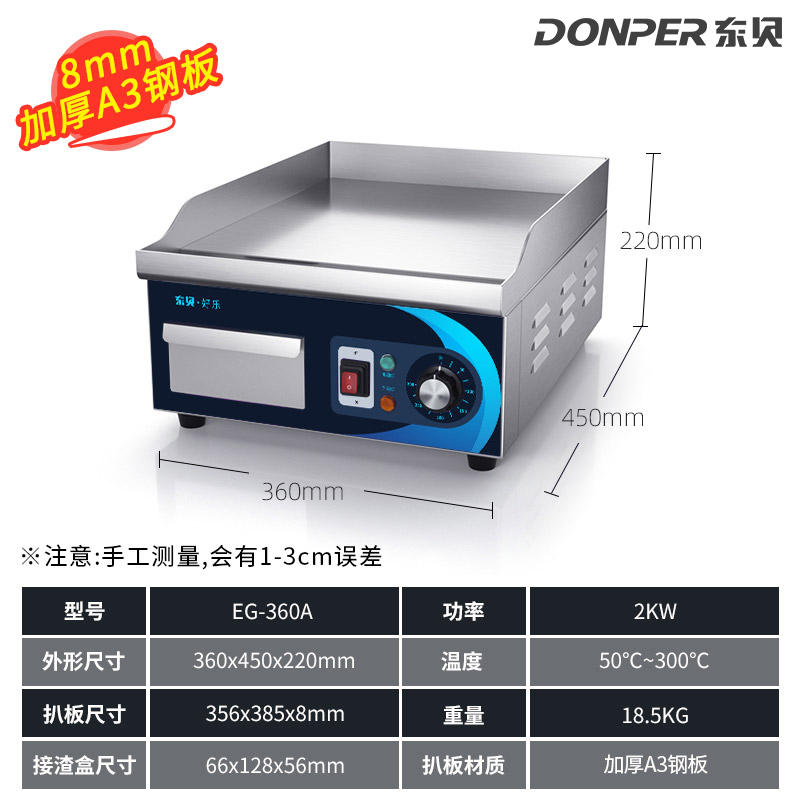 DONPER 东贝 手抓饼机器商用电扒炉煎蛋鱿鱼铁板炒饭煎牛排铁板烧EG-360A 398元