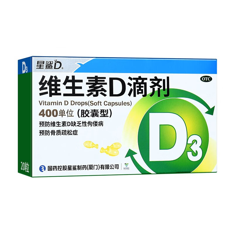 星鲨 维生素D3滴剂 20粒*6盒（每粒0.37元） 45.5元（需买2件，需用券）