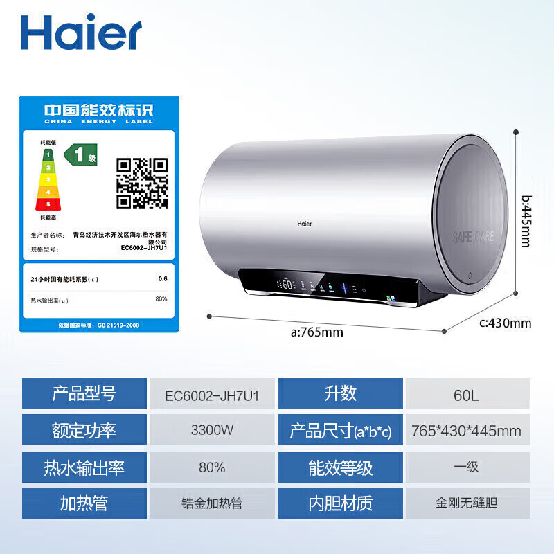 以旧换新补贴：Haier 海尔 60升美肤净水洗彩屏电热水器家用储水式3300W变频