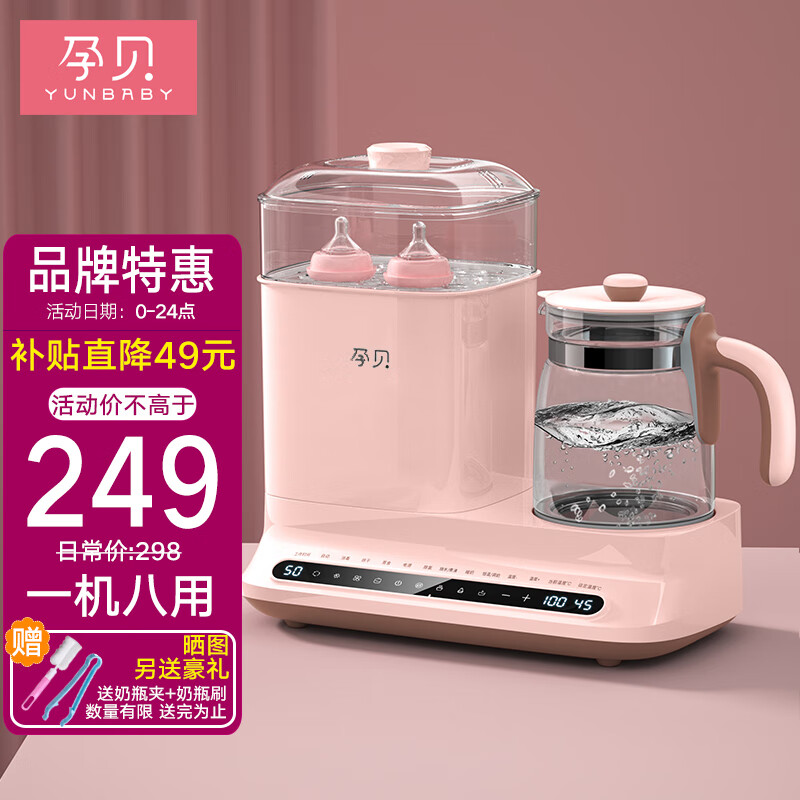 yunbaby 孕贝 X9 七合一奶瓶消毒器 238元