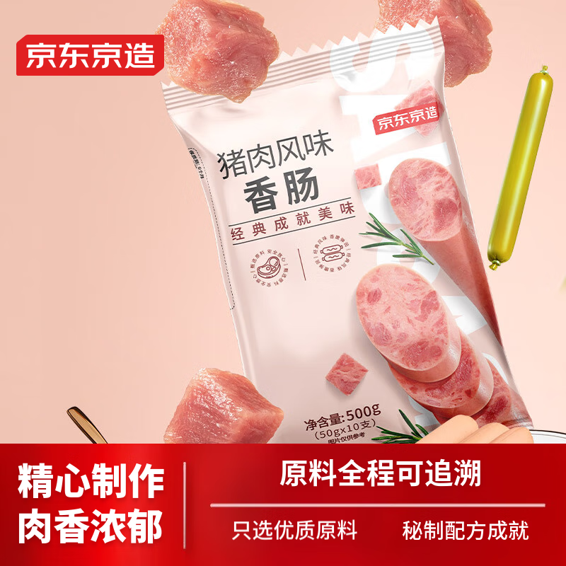 京东京造 猪肉优级火腿肠 500g (50g*10支) 19.47元