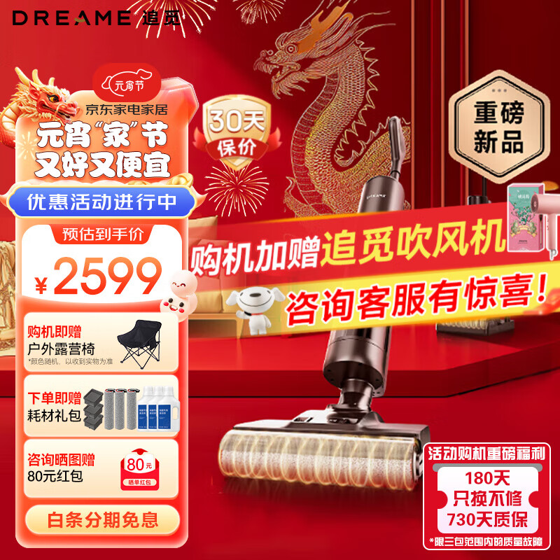 dreame 追觅 H20pro 无线洗地机洗拖一体全自动 60°热水清洗 360°热风烘干 2509元