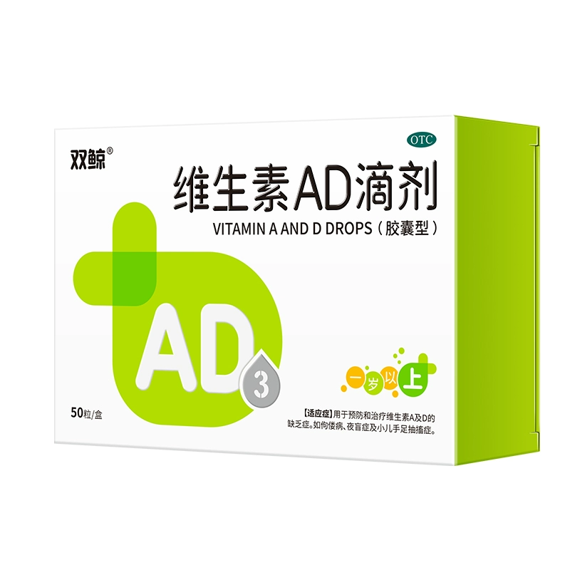 双鲸维生素AD滴剂50粒x2盒+AD20粒x3盒 券后58.3元