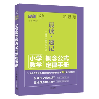 小学数学概念公式定律手册必背公式大全 2.9元（需领券）