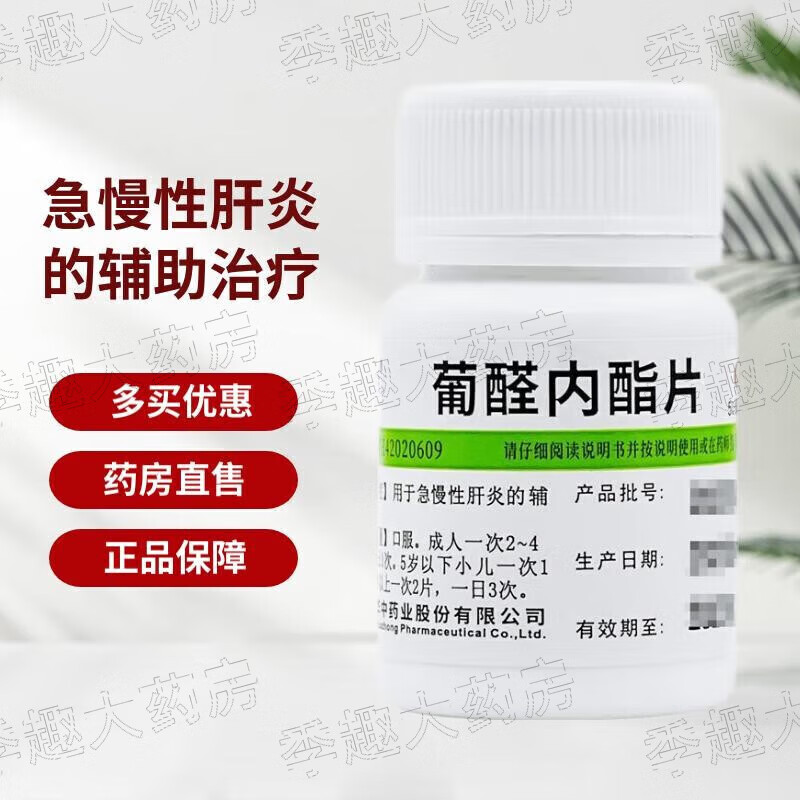 others 其他 维福佳 葡醛内酯片(肝泰乐片) 50mg*100片 用于急慢性肝炎的辅助治