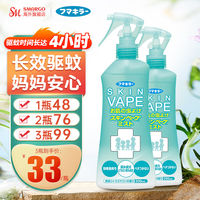 VAPE 未来 驱蚊水 花露水 驱蚊液 防蚊喷雾 驱蚊神器 柑橘香型200ml 36.9元