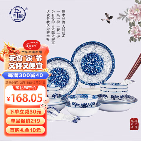 华青格 青花瓷26头餐具（4-6人） 229元