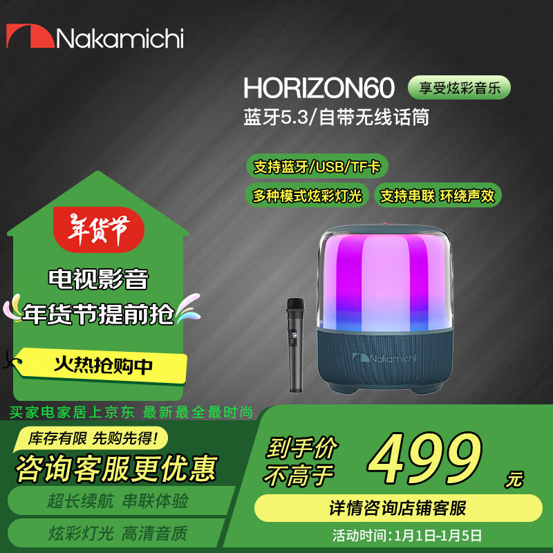 那咔咪基 Nakamichi 中道Horizon60 无线蓝牙音箱带话筒无线立体声户外迷你便捷