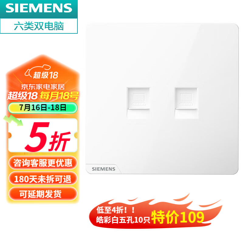 SIEMENS 西门子 电脑插座 网线网络插座 皓彩系列无边框 双六类电脑 87.76元