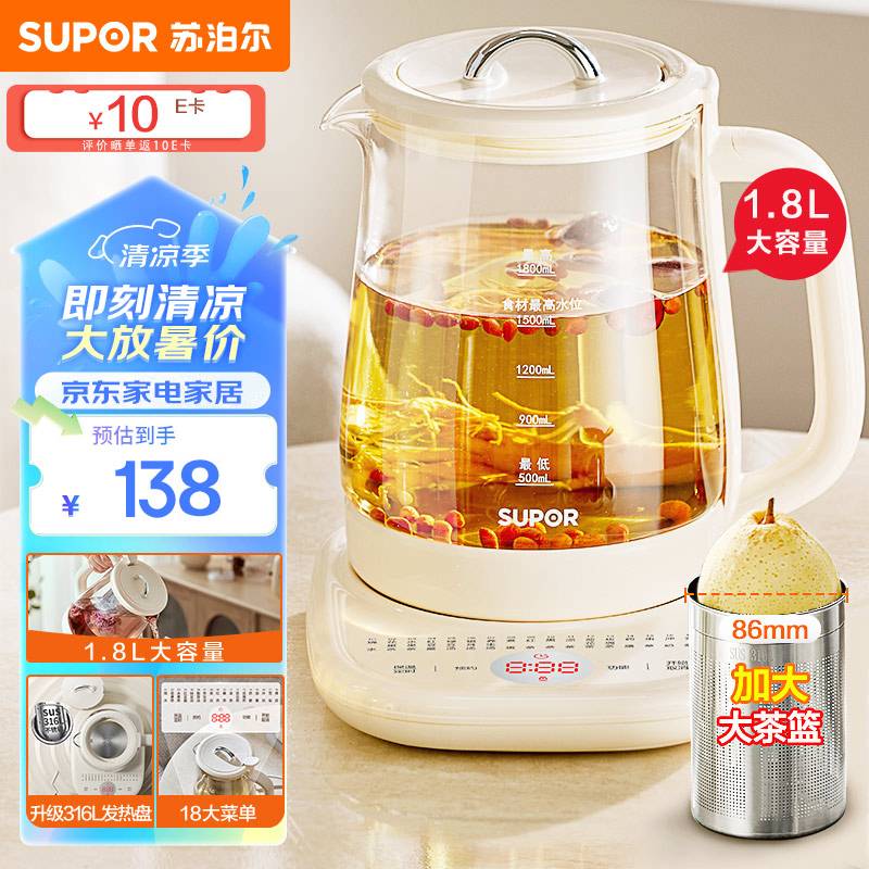 SUPOR 苏泊尔 加大滤网养生壶 煮茶壶 1.8L 100.67元（需用券）