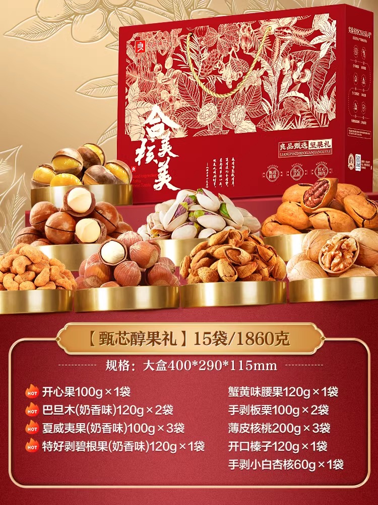 BESTORE 良品铺子 挚选醇果礼 1360g 1盒 109元（需用券）