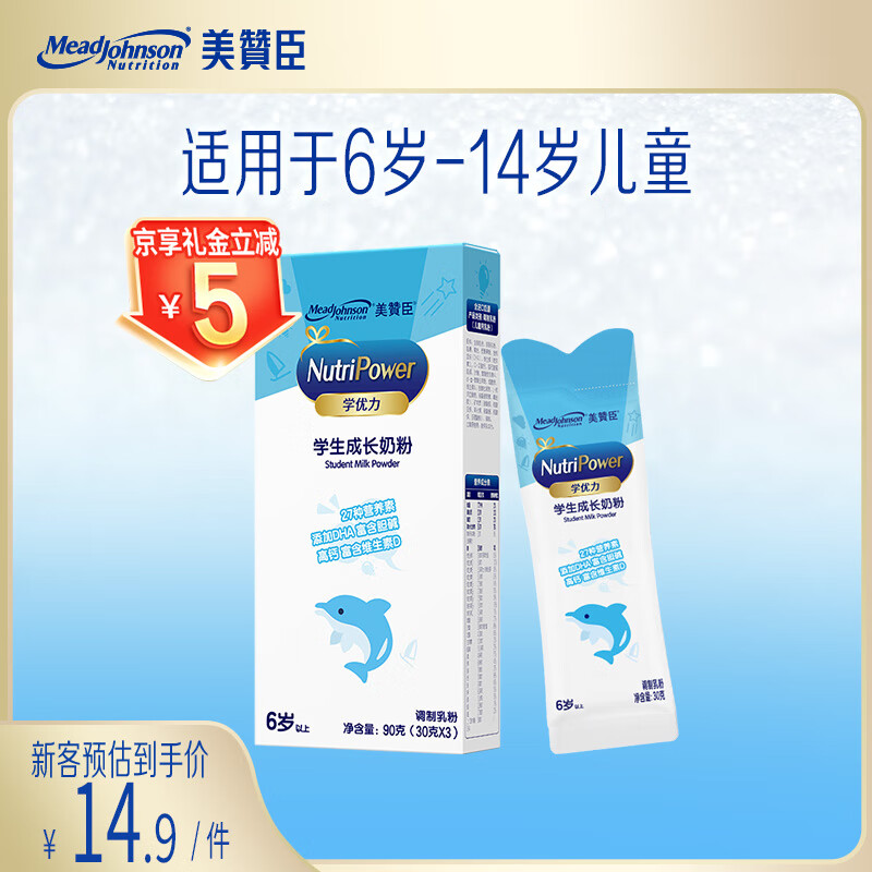 Enfagrow 美赞臣学优力学生儿童成长奶粉 5段奶粉 30g*3条装 全面营养 9.9元（需