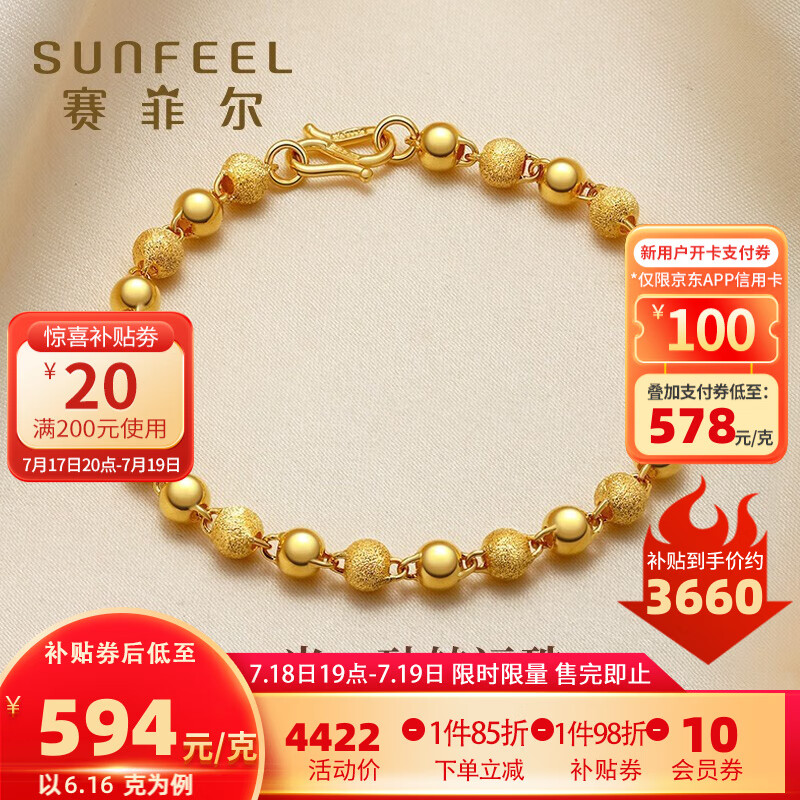 SUNFEEL 赛菲尔 女士黄金手链 约6.16克 ￥3640.26