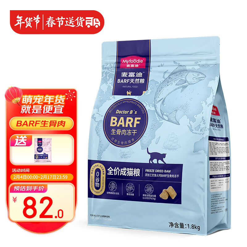 Myfoodie 麦富迪 猫粮 BARF生骨肉冻干双拼粮鲜肉无谷通用型猫主粮 成猫粮三文