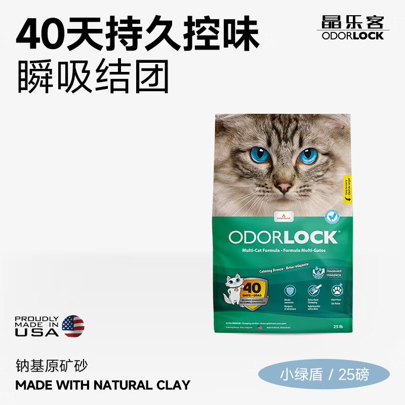 Odorlock 晶乐客 膨润土猫砂 清香25磅 64.42元（需用券）