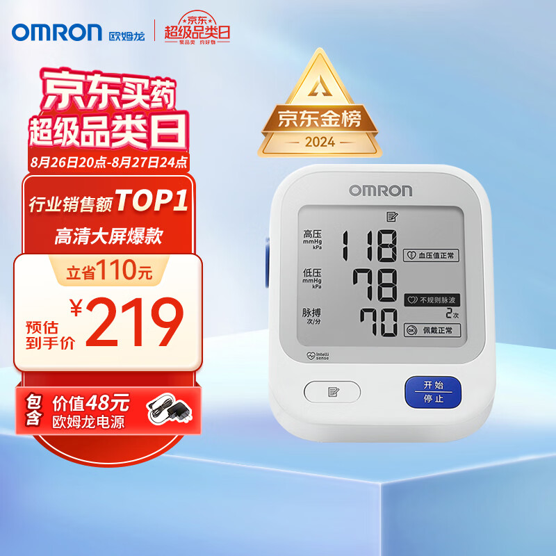 OMRON 欧姆龙 U724J 上臂式血压计 高清大屏爆款！ ￥209