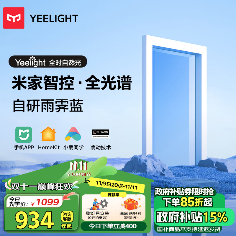 Yeelight 易来 YLGJD-0009 全光谱青空灯G6 80W 8000K 598*434*190mm 1079元（需用券）