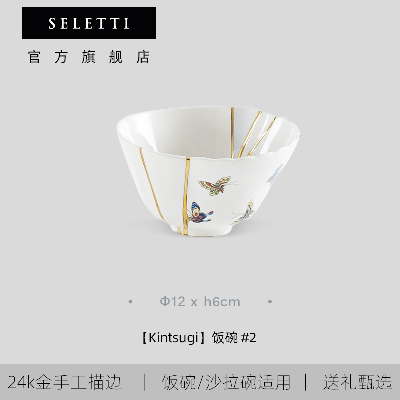 SELETTI 瑟雷提 金缮餐具盘子陶瓷汤碗餐盘套装菜盘家用鱼盘牛排西餐盘 363元