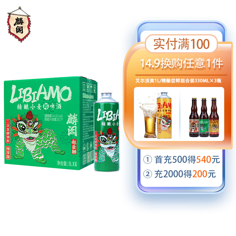 麟阁 原浆比利时风味小麦鲜啤酒 1L*6瓶 77.91元（需买2件，需用券）