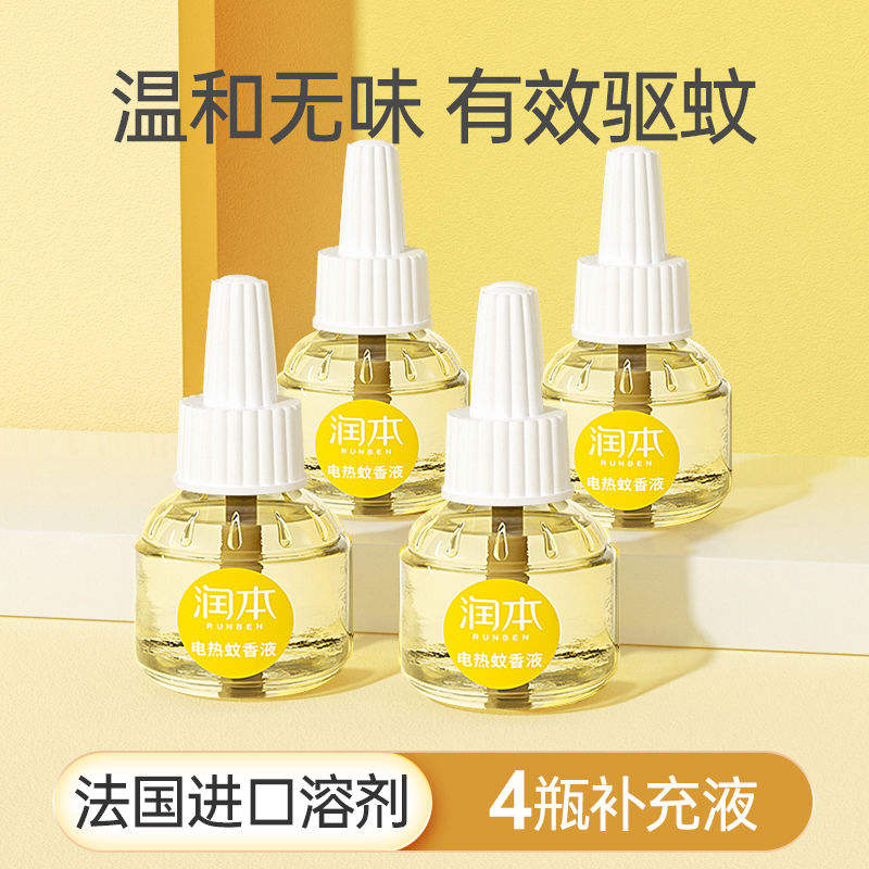 润本 电热蚊香液补充装 无味家用插电式驱蚊液 17.9元（百亿补贴加倍补）