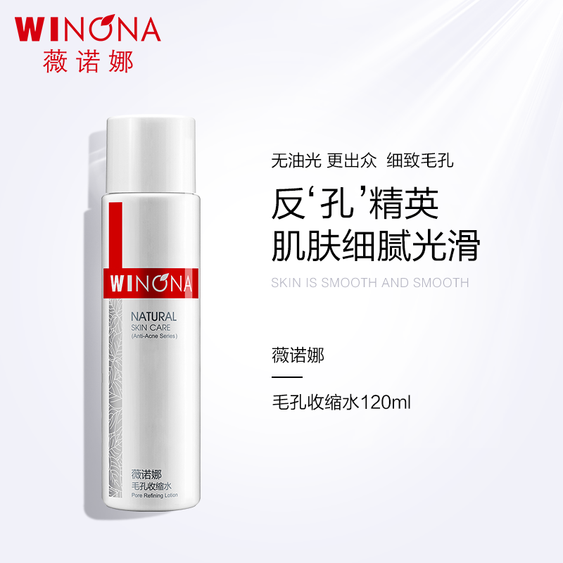 WINONA 薇诺娜 毛孔收缩水 120ml ￥48.11