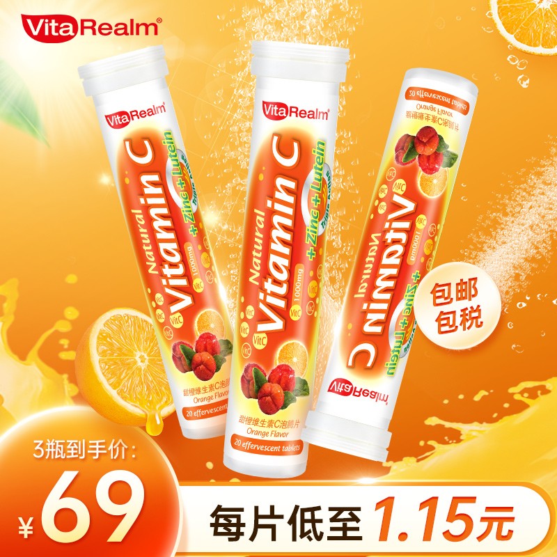 VitaRealm 维乐原 维生素C泡腾片VC果味饮品甜橙味20片/支 特别添加维生素E、锌