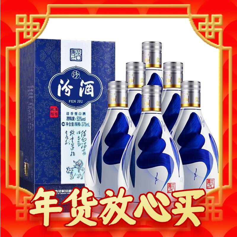 礼遇季、PLUS会员：汾酒 青花20 53%vol 清香型白酒 375ml*6瓶 整箱装 1754.2元包邮