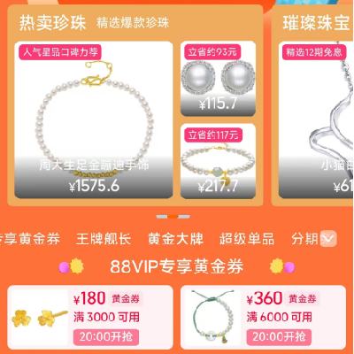 88VIP、促销活动：天猫双11 满3000减180/6000减360元 黄金补贴券 多时段整点抢券