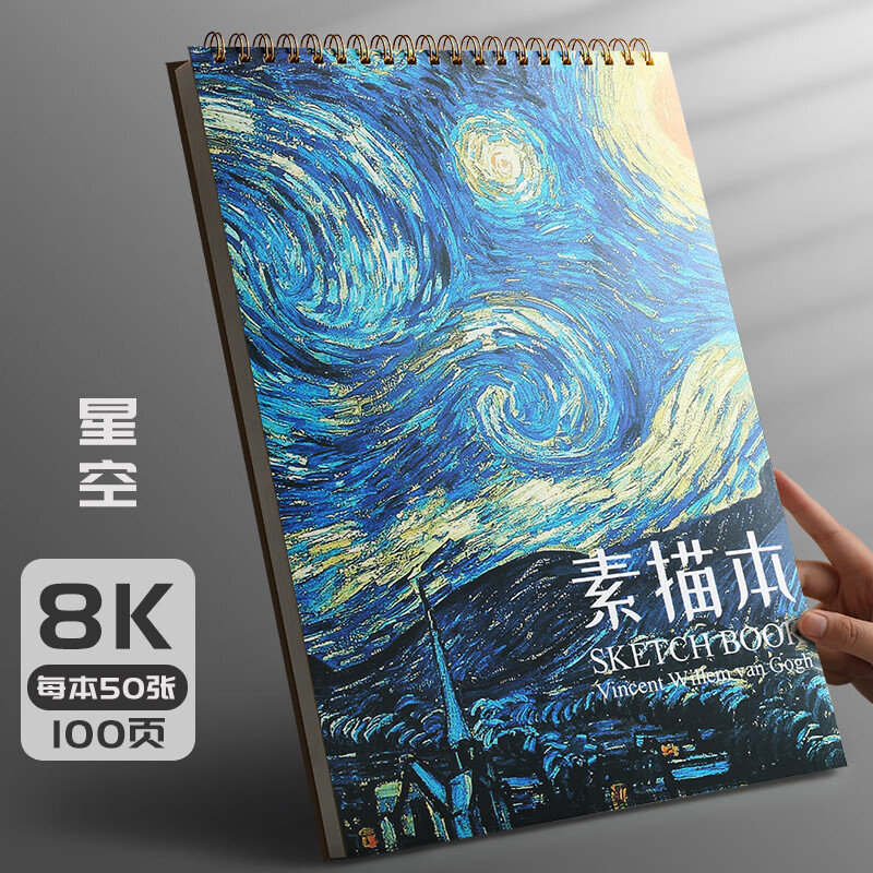 反转 YF17-4211 8K美术空白素描本 50张/100页 星空款 ￥9.61